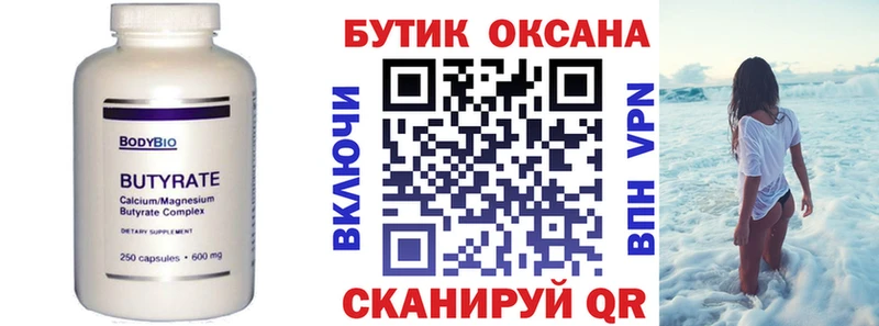 БУТИРАТ оксибутират  ОМГ ОМГ рабочий сайт  Саяногорск 